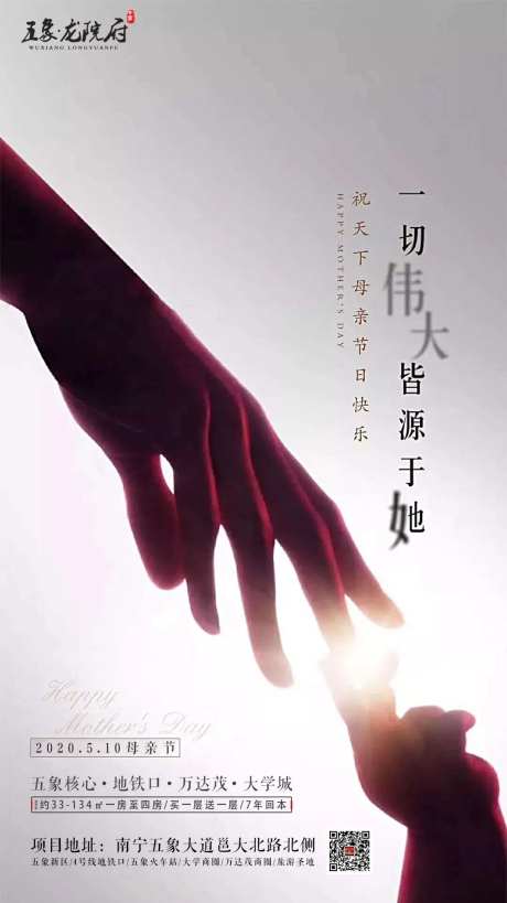 地产母亲节海报-采灵感-https://www.cailinggan.com/