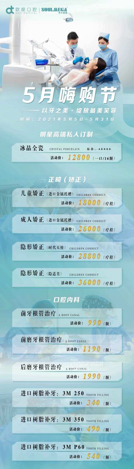 口腔促销活动海报-采灵感-https://www.cailinggan.com/