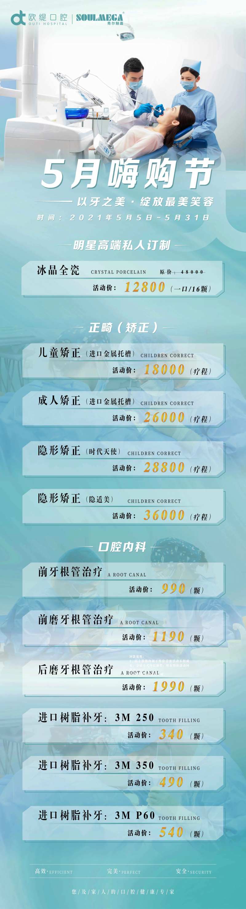 口腔促销活动海报-采灵感-cailinggan.com