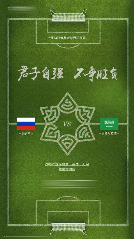 世界杯足球比赛绿草皮海报-采灵感-https://www.cailinggan.com/
