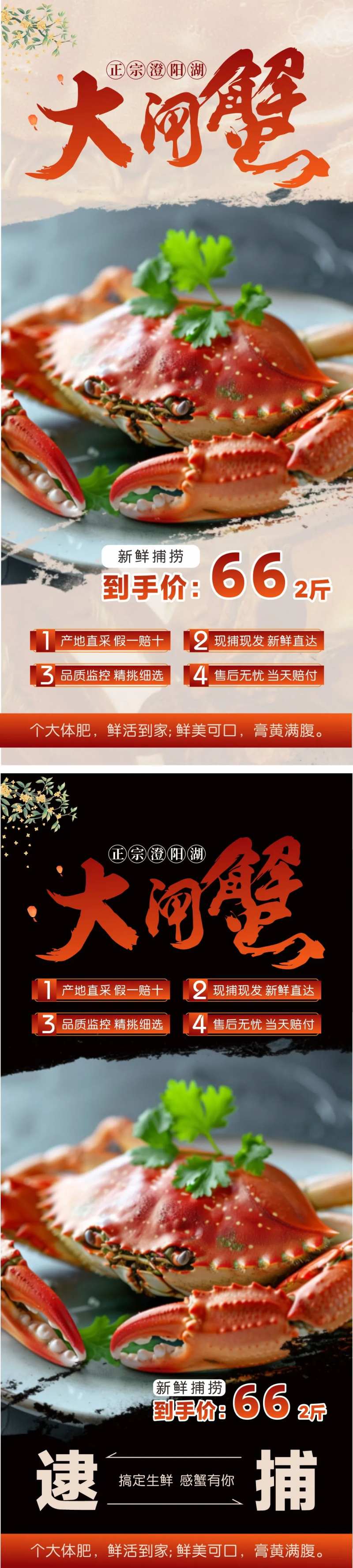 金秋大闸蟹美食促销海报-采灵感-cailinggan.com