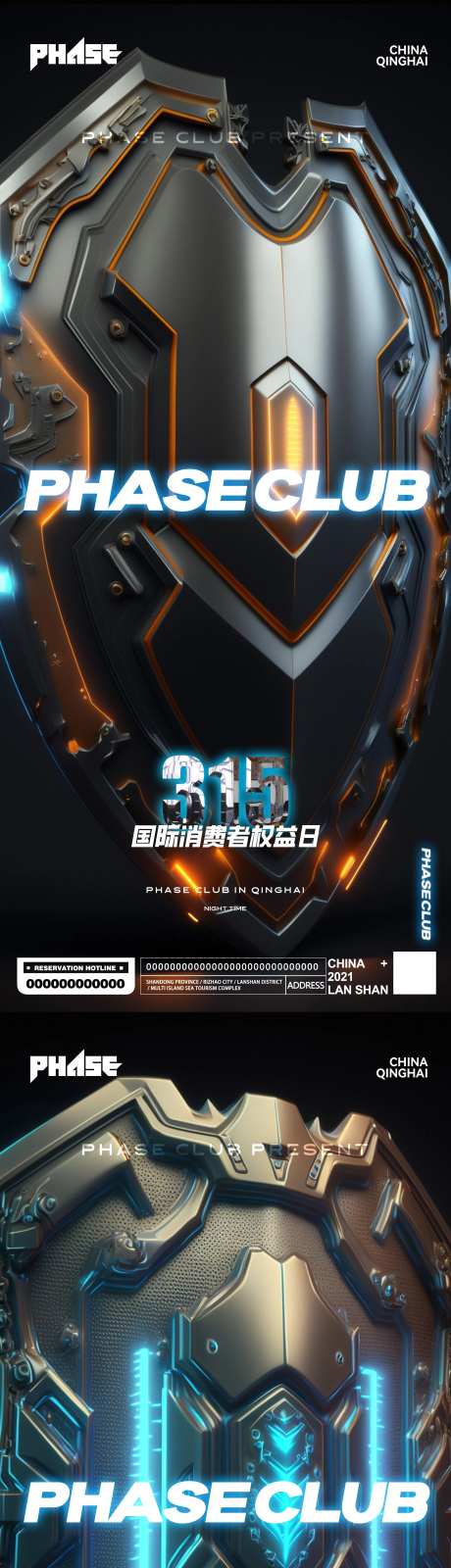 酒吧夜店创意盾牌315海报-采灵感-https://www.cailinggan.com/