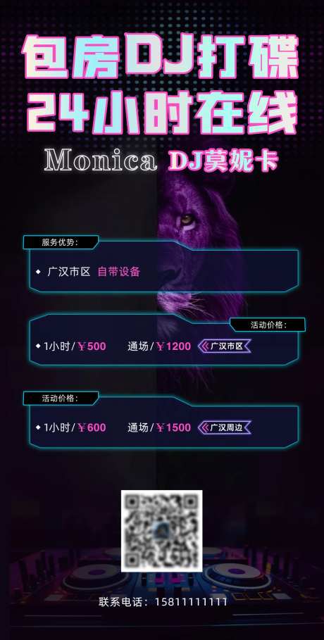 Dj打碟活动海报-采灵感-https://www.cailinggan.com/