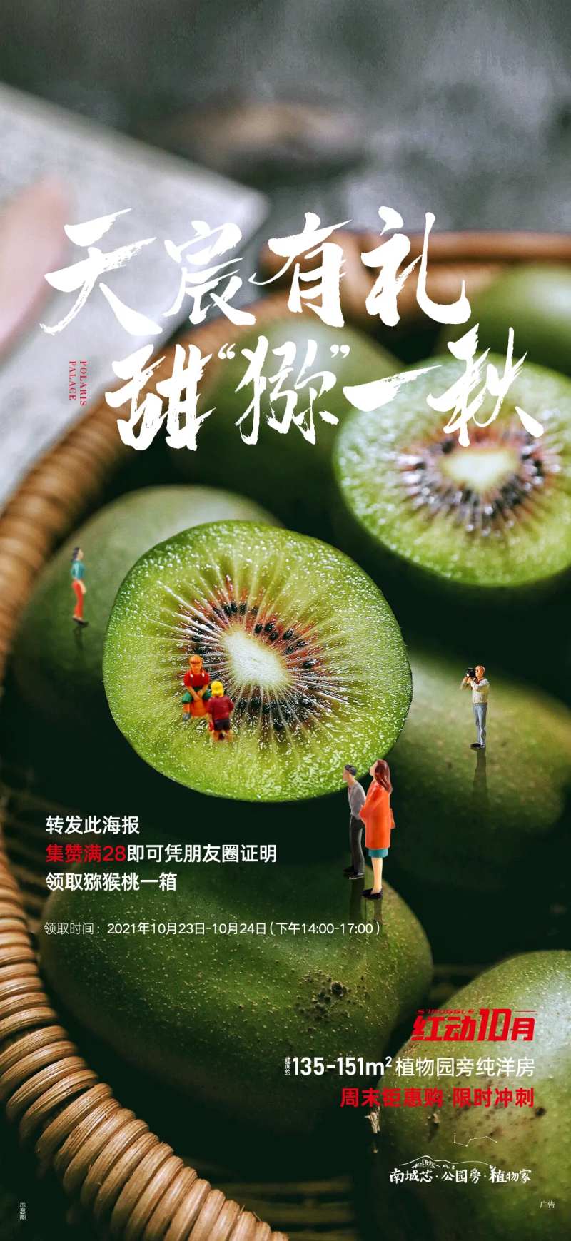 点赞送猕猴桃活动单图-采灵感-cailinggan.com