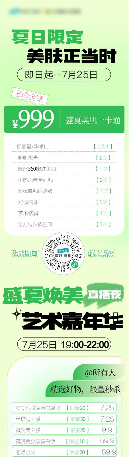 夏日限定-采灵感-https://www.cailinggan.com/