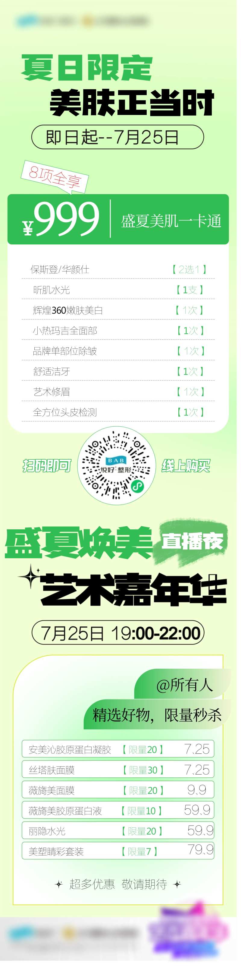 夏日限定-采灵感-cailinggan.com