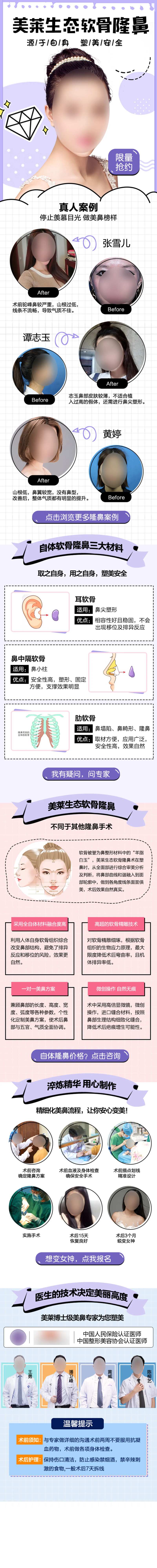 医美自体隆鼻详情页-采灵感-cailinggan.com