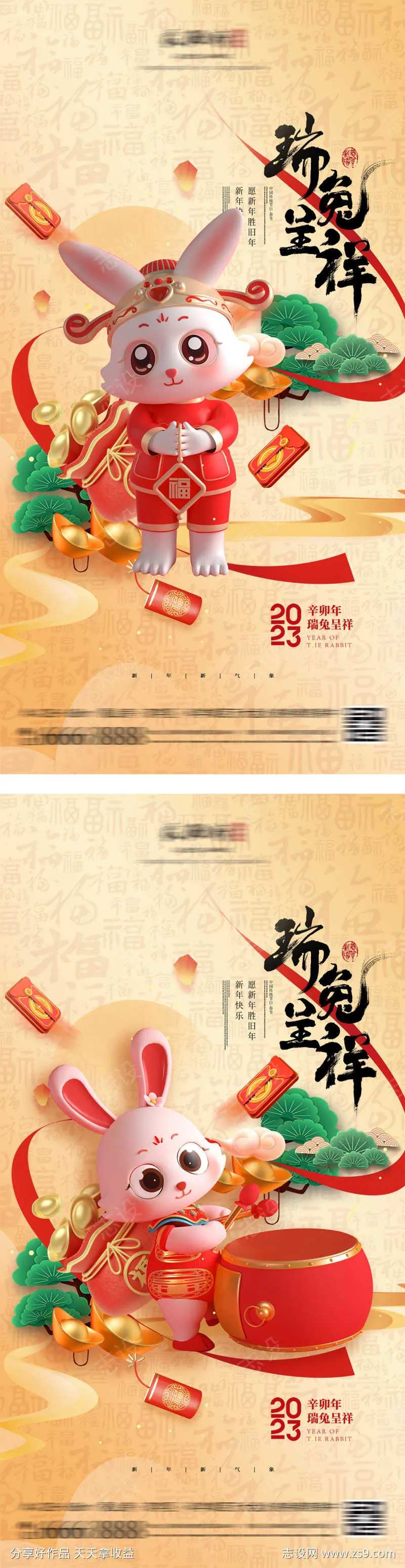地产兔年吉祥系列海报-采灵感-cailinggan.com
