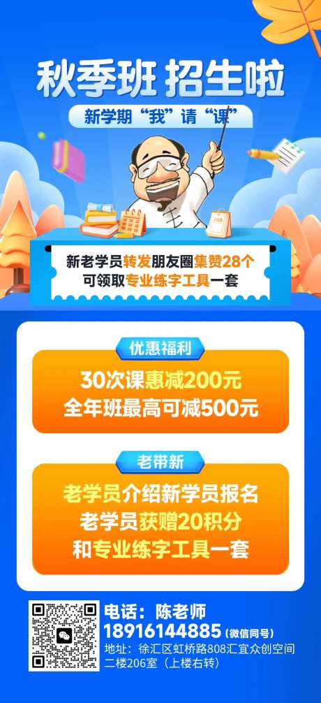秋季班招生啦插画海报-采灵感-https://www.cailinggan.com/