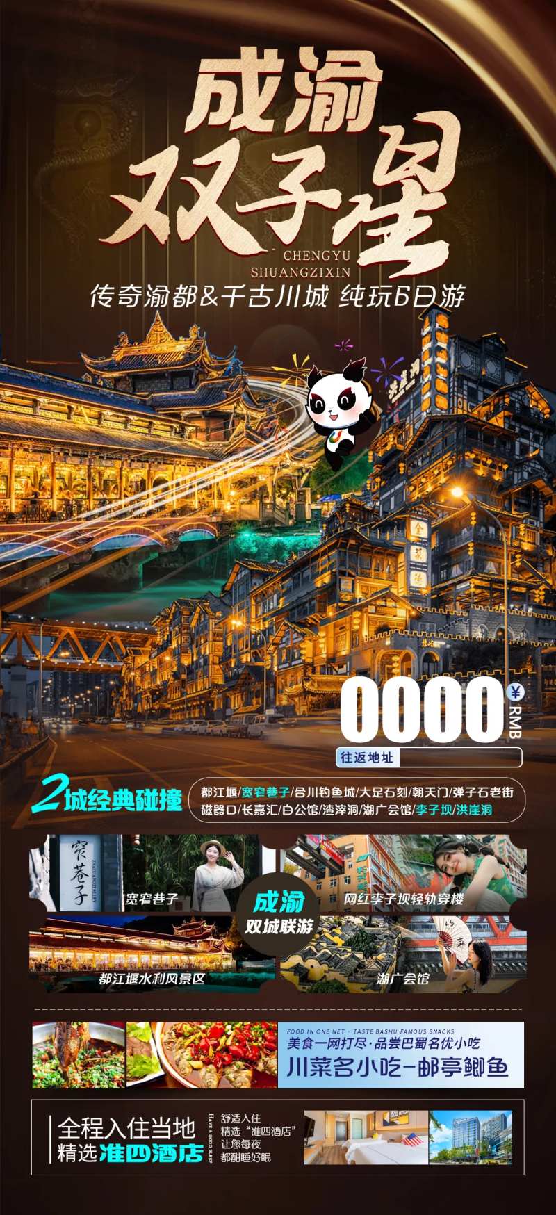 成渝双子星旅游海报-采灵感-cailinggan.com