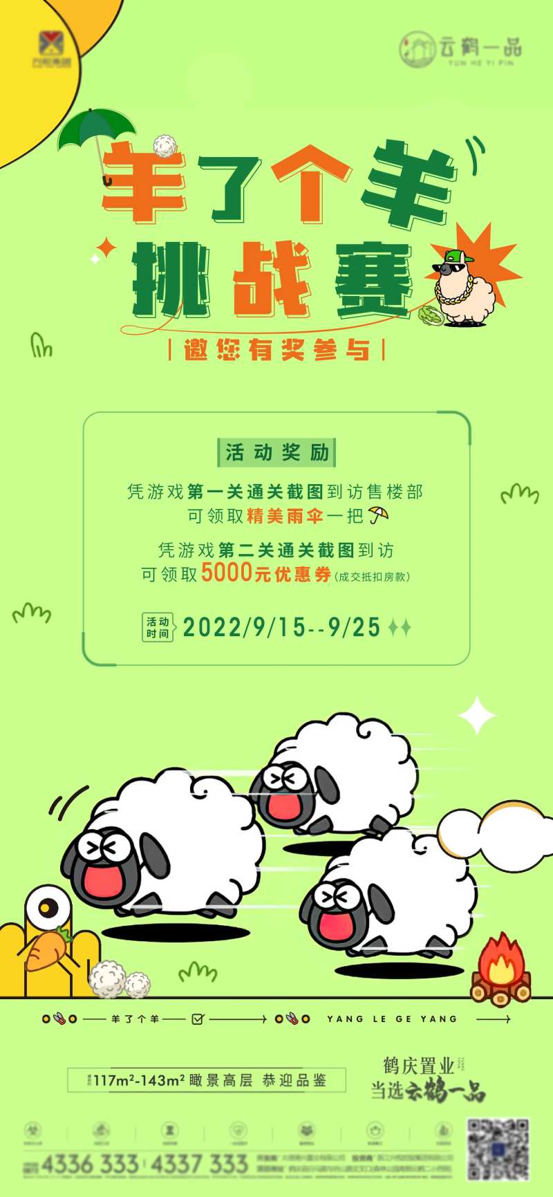羊了个羊游戏海报-采灵感-cailinggan.com