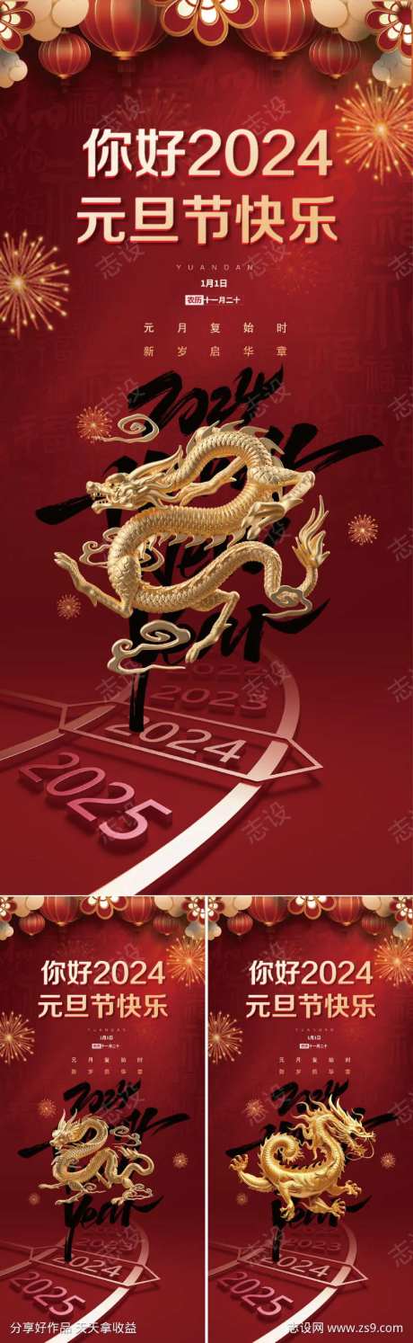 你好2024旦节快乐海报-采灵感-https://www.cailinggan.com/