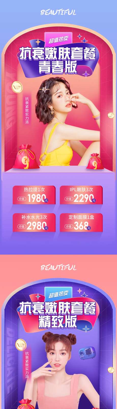 医美整形抗衰护肤项目活动海报-采灵感-https://www.cailinggan.com/