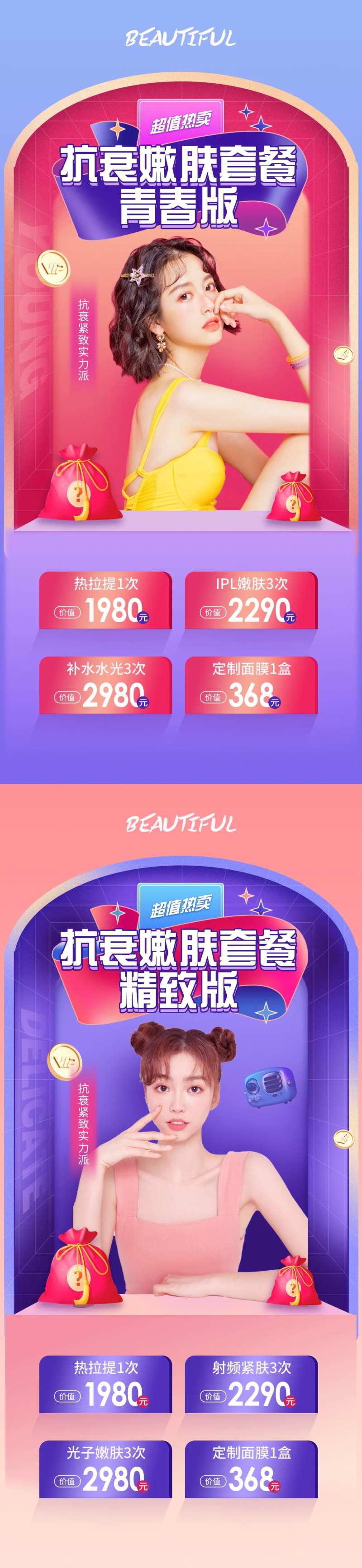 医美整形抗衰护肤项目活动海报-采灵感-cailinggan.com