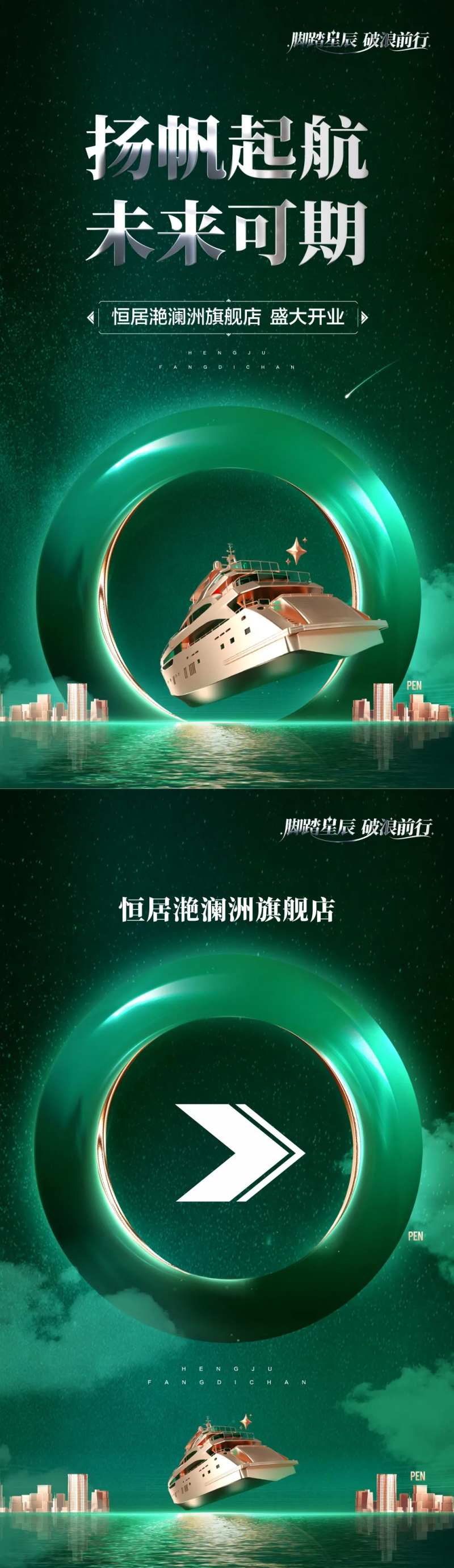 未来可期开业海报-采灵感-cailinggan.com