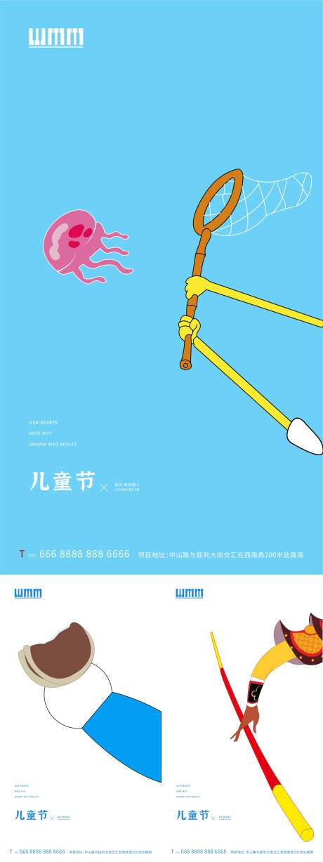 地产儿童节卡通系列海报-采灵感-https://www.cailinggan.com/