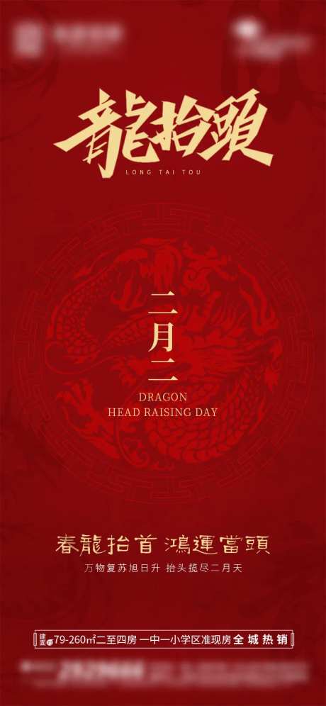 二月二龙抬头海报-采灵感-https://www.cailinggan.com/