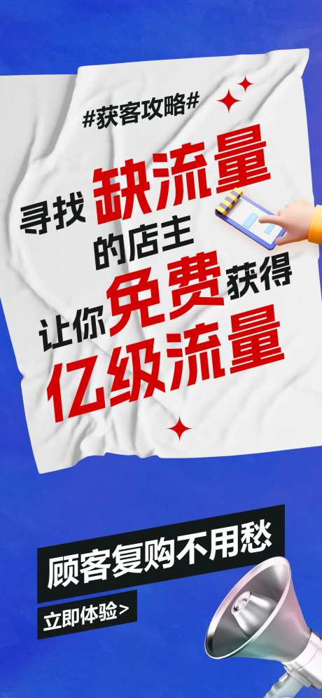 科技金融流量数据海报-采灵感-https://www.cailinggan.com/