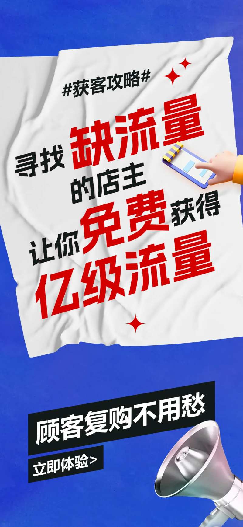 科技金融流量数据海报-采灵感-cailinggan.com