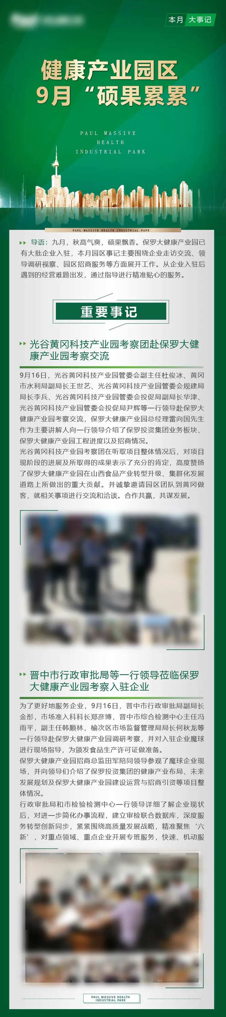 重要事迹长图-采灵感-cailinggan.com