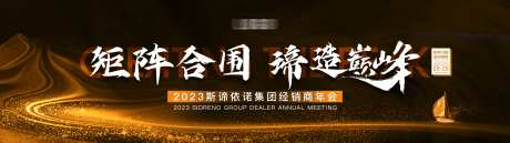 黑金质感年会主画面-采灵感-https://www.cailinggan.com/
