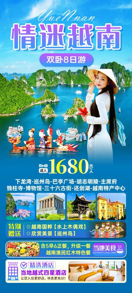 情迷越南旅游海报-采灵感-https://www.cailinggan.com/