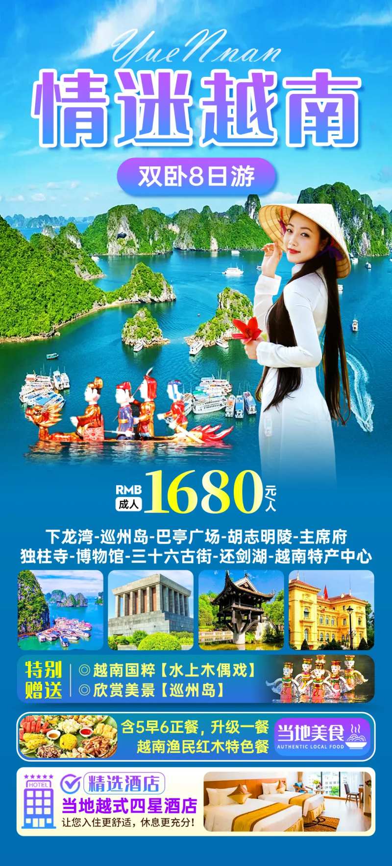 情迷越南旅游海报-采灵感-cailinggan.com