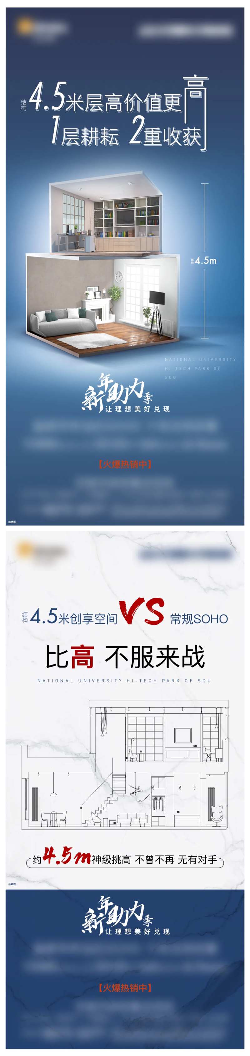 综合体soho办公促销系列海报-采灵感-cailinggan.com