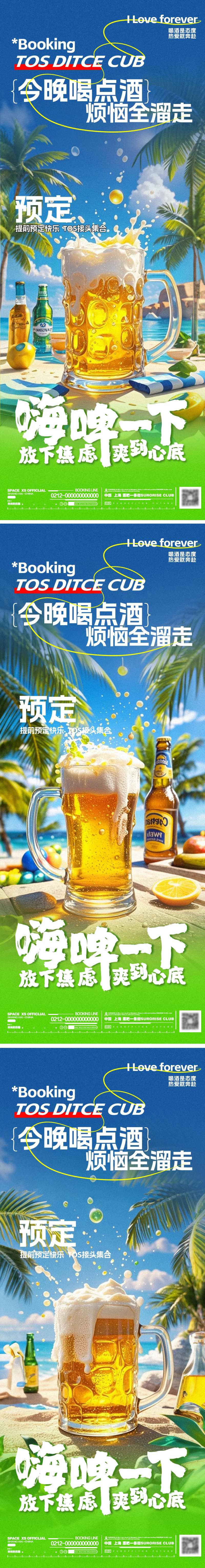 酒吧啤酒活动邀约海报-采灵感-cailinggan.com