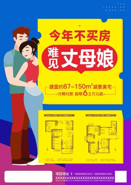 地产大字报销售优惠海报-采灵感-https://www.cailinggan.com/