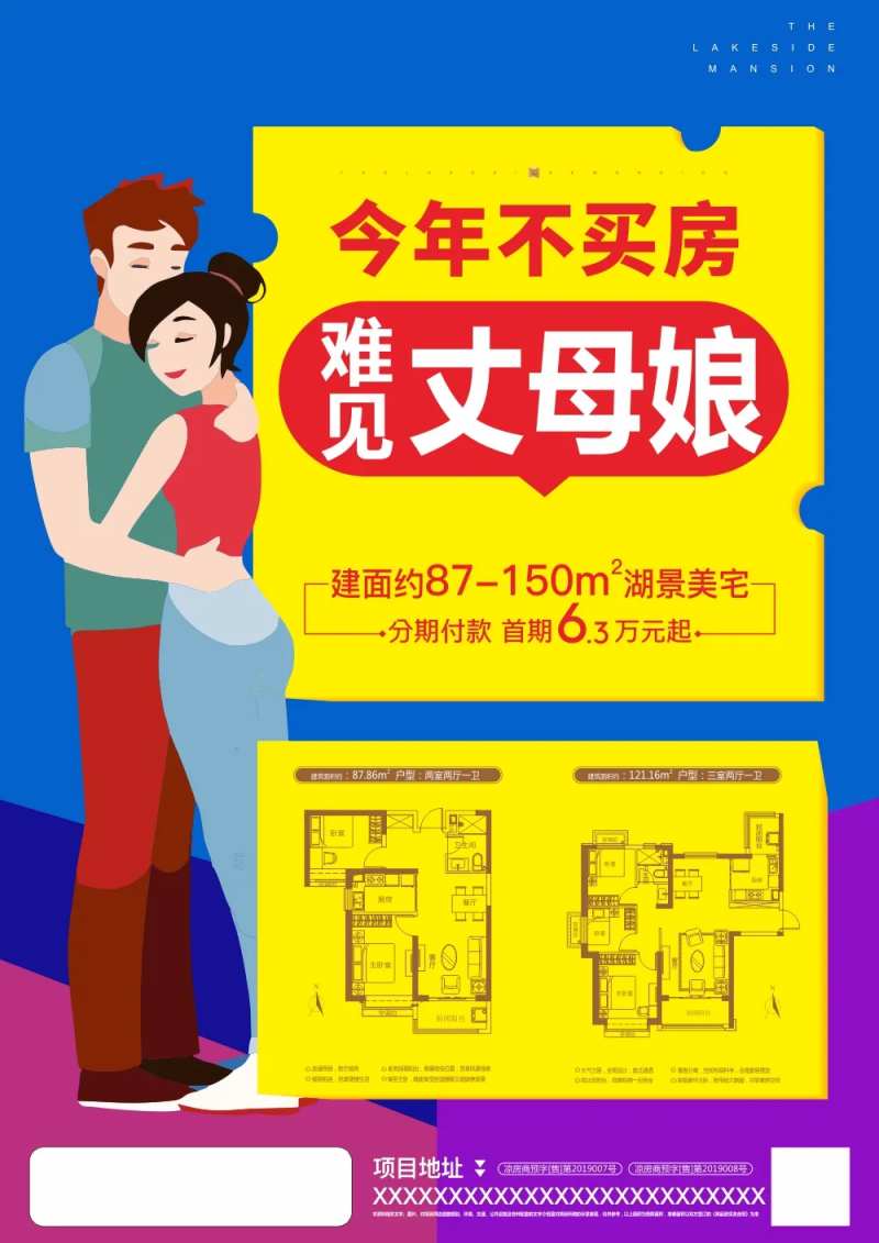 地产大字报销售优惠海报-采灵感-cailinggan.com