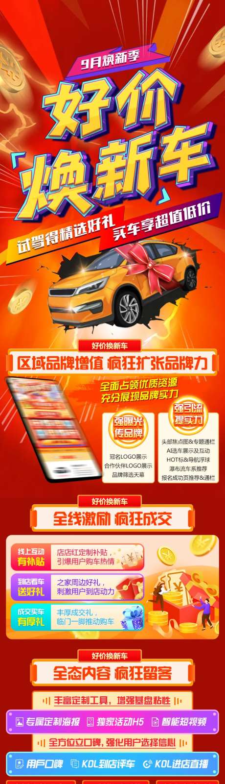 开年好价换新车活动长图-采灵感-https://www.cailinggan.com/