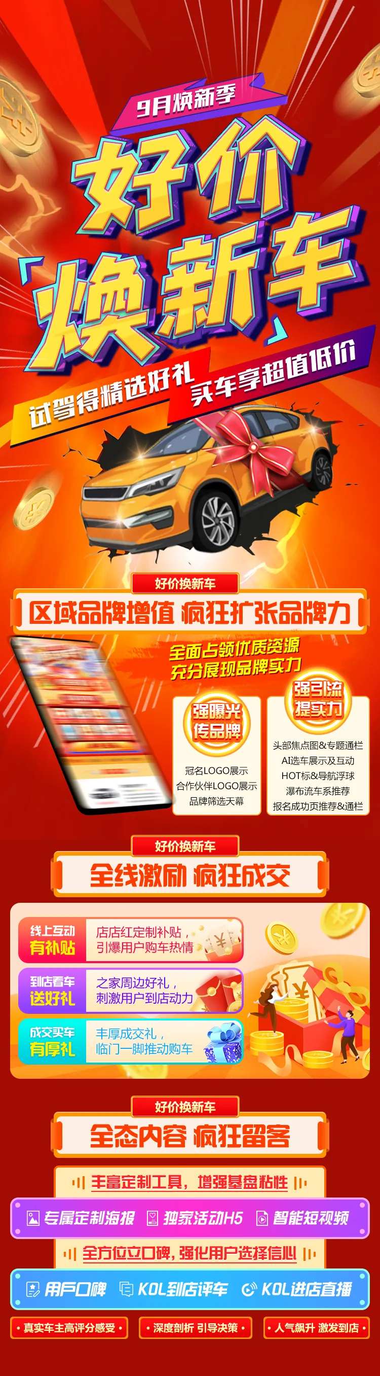 开年好价换新车活动长图-采灵感-cailinggan.com