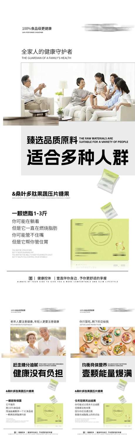 减肥适应人群海报-采灵感-https://www.cailinggan.com/