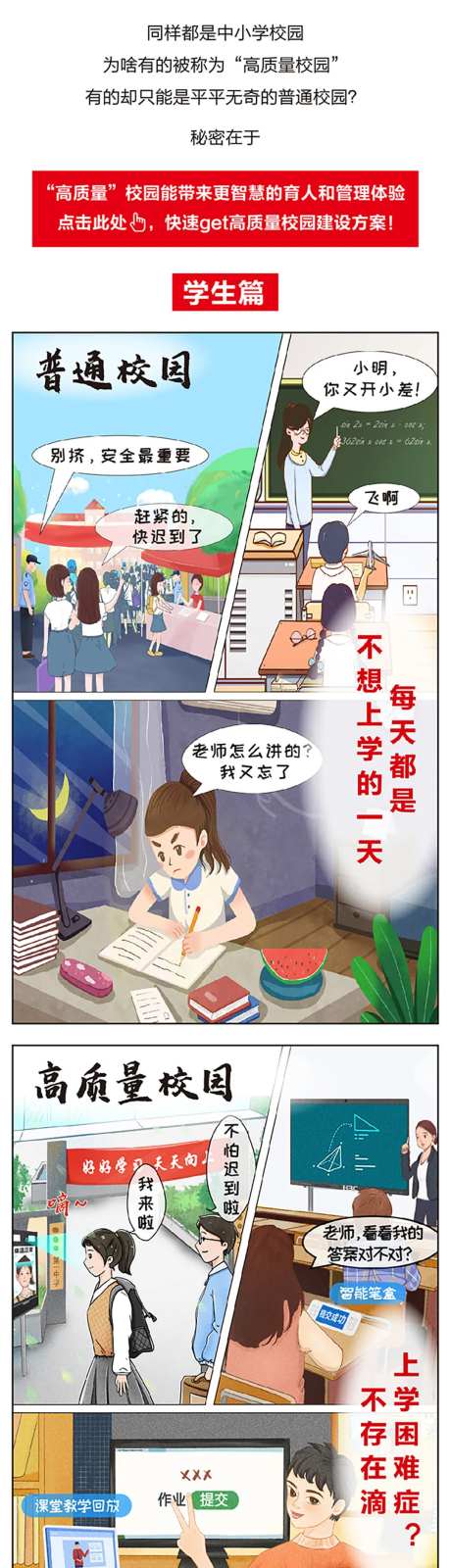 智慧校园简介插画海报长图-采灵感-https://www.cailinggan.com/