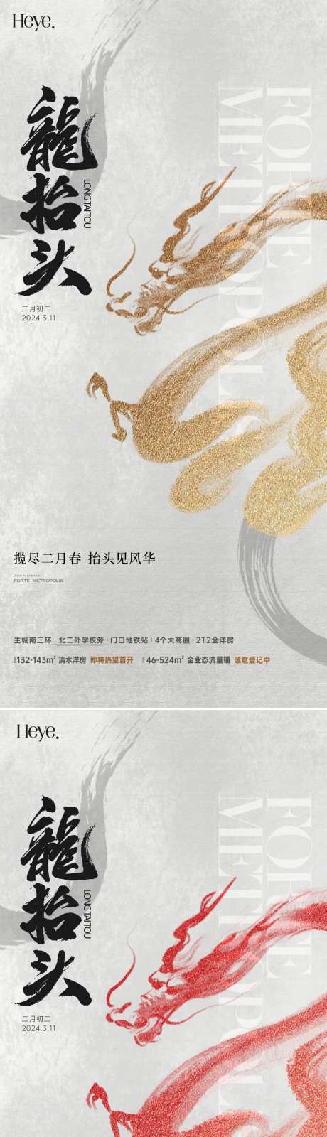 龙抬头海报-采灵感-https://www.cailinggan.com/