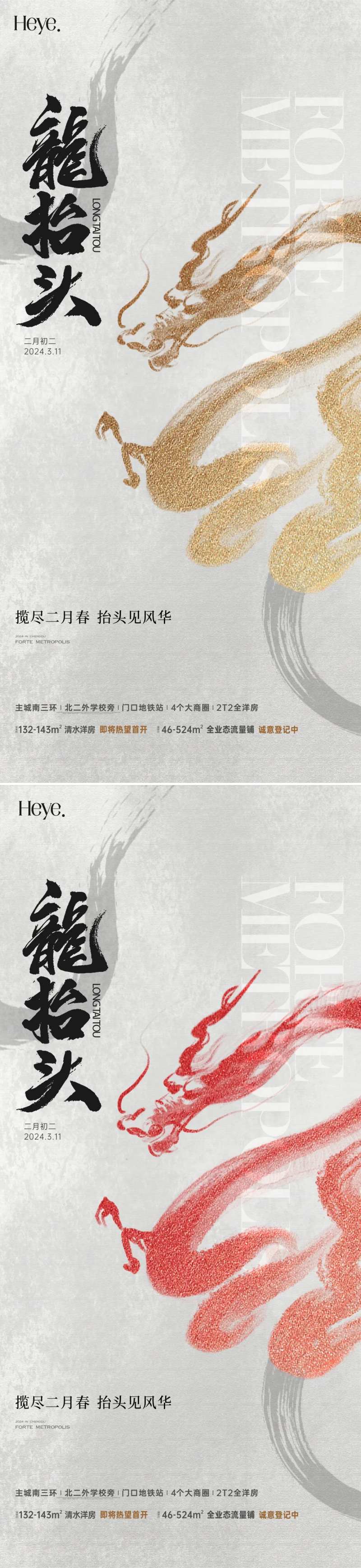 龙抬头海报-采灵感-cailinggan.com