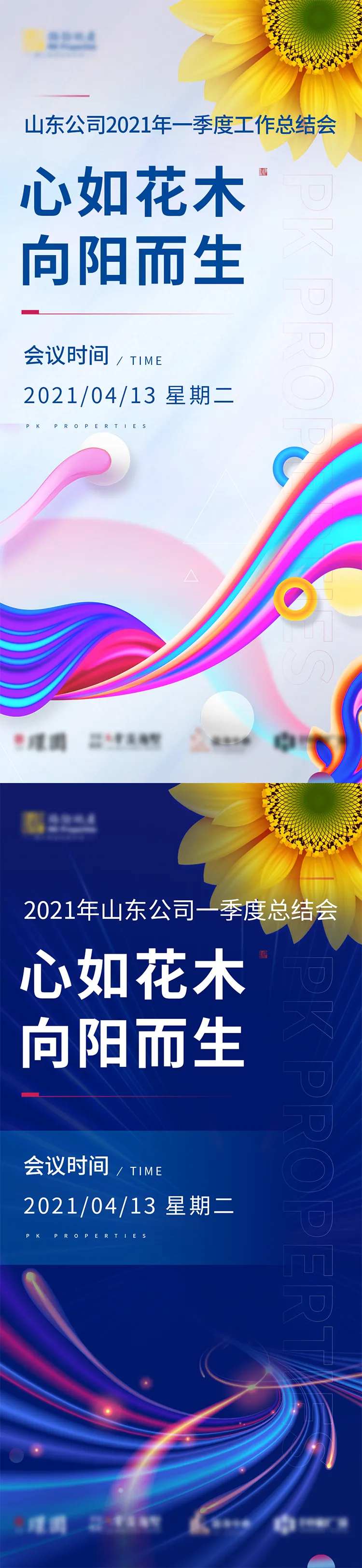 工作总结会海报-采灵感-cailinggan.com