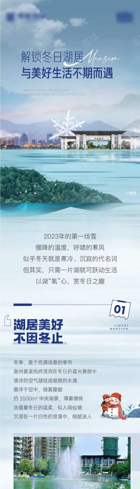 地产冬季长图生活湖居雪景-采灵感-https://www.cailinggan.com/