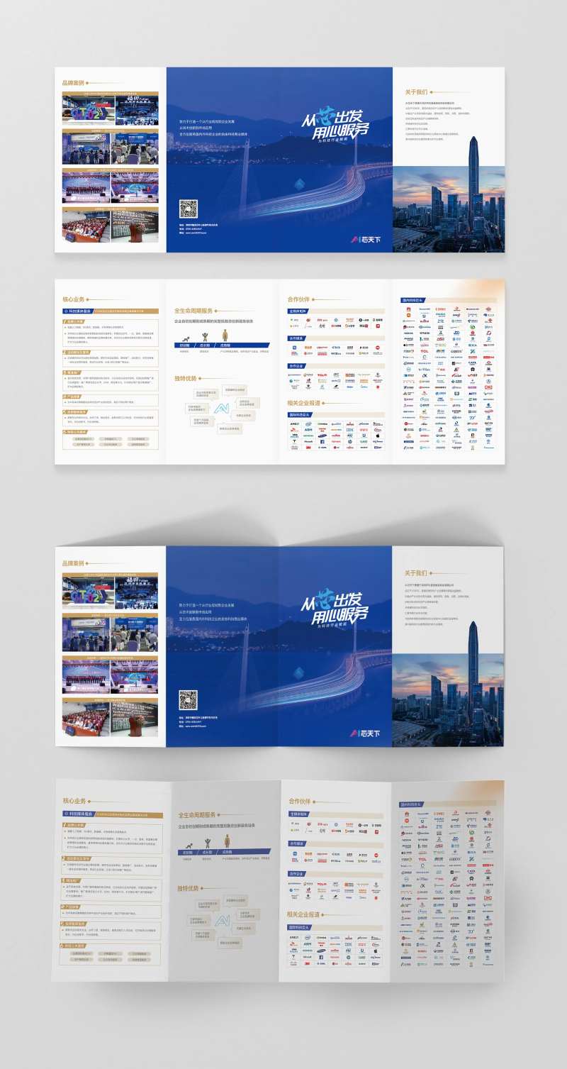 AI芯天下四折页-采灵感-cailinggan.com