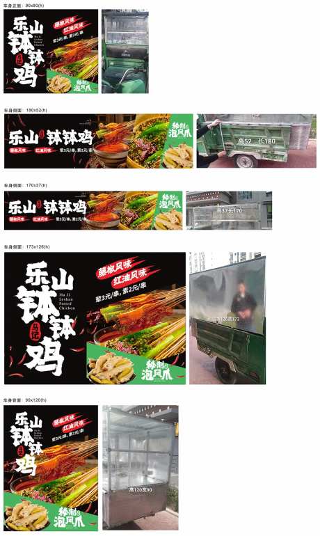 马记钵钵鸡车身广告-采灵感-https://www.cailinggan.com/