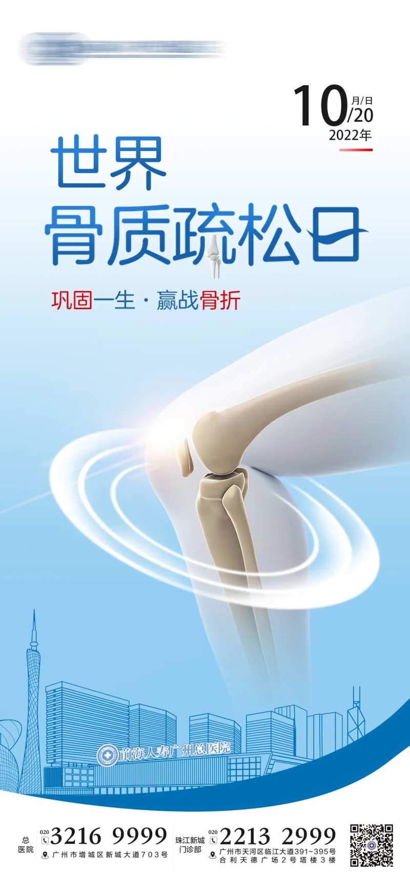 世界骨质疏松日-采灵感-cailinggan.com