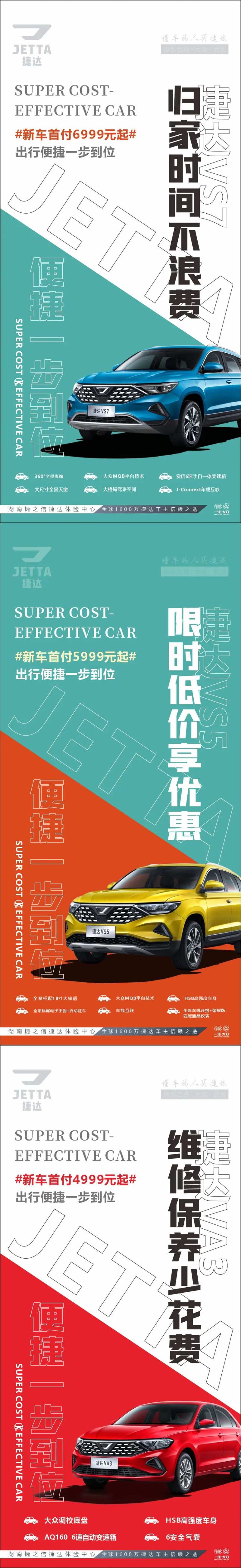 汽车配置亮点海报-采灵感-cailinggan.com