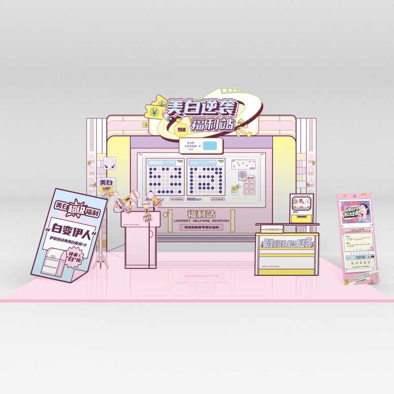 伊肤泉美白逆袭美陈布置画面-采灵感-cailinggan.com