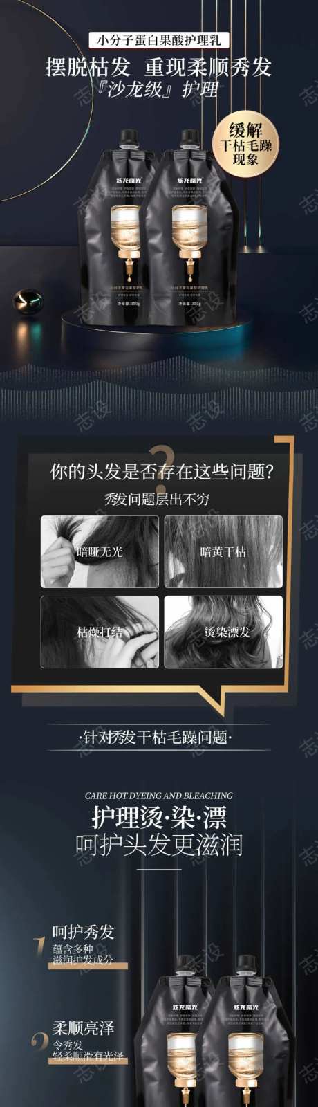 护发素详情页电商详情页-采灵感-https://www.cailinggan.com/