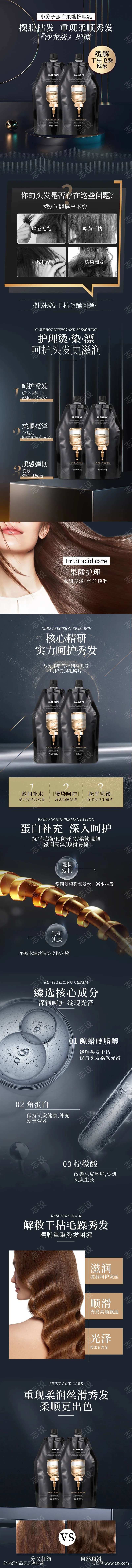 护发素详情页电商详情页-采灵感-cailinggan.com