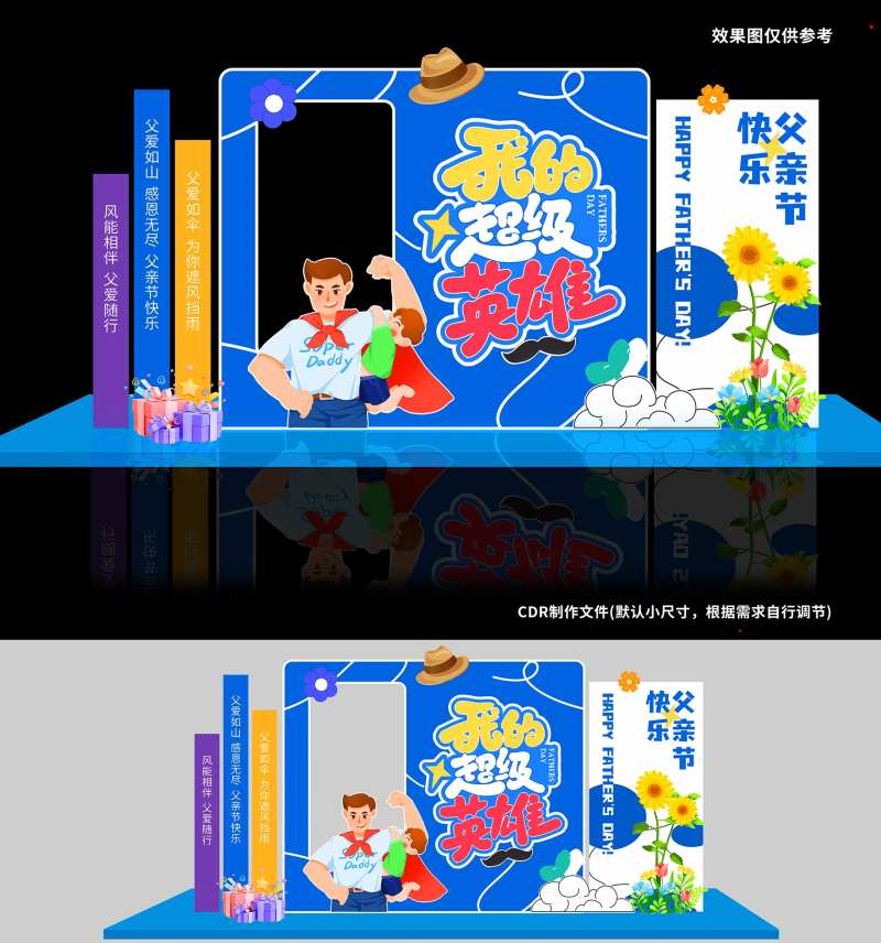 父亲节美陈-采灵感-cailinggan.com