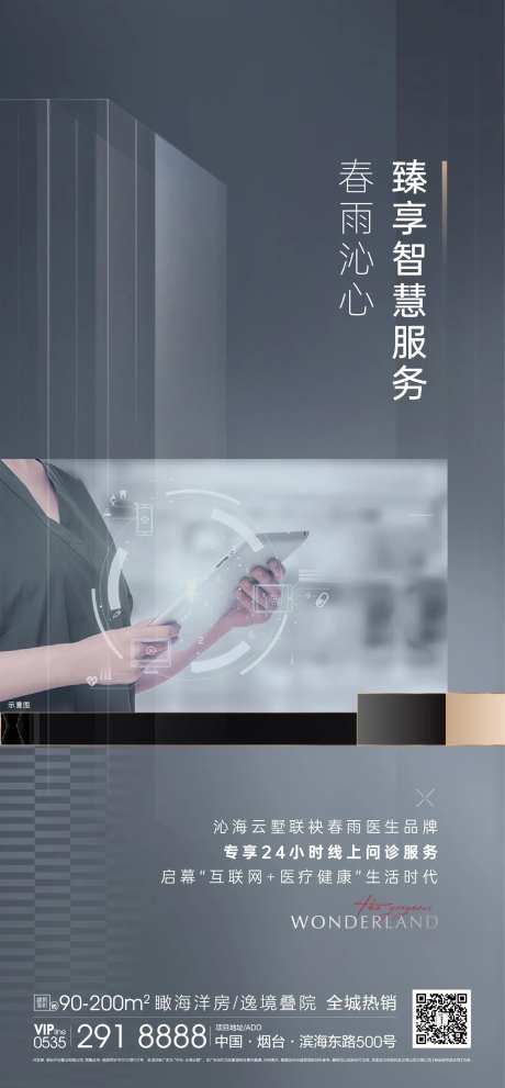 智能服务海报-采灵感-https://www.cailinggan.com/