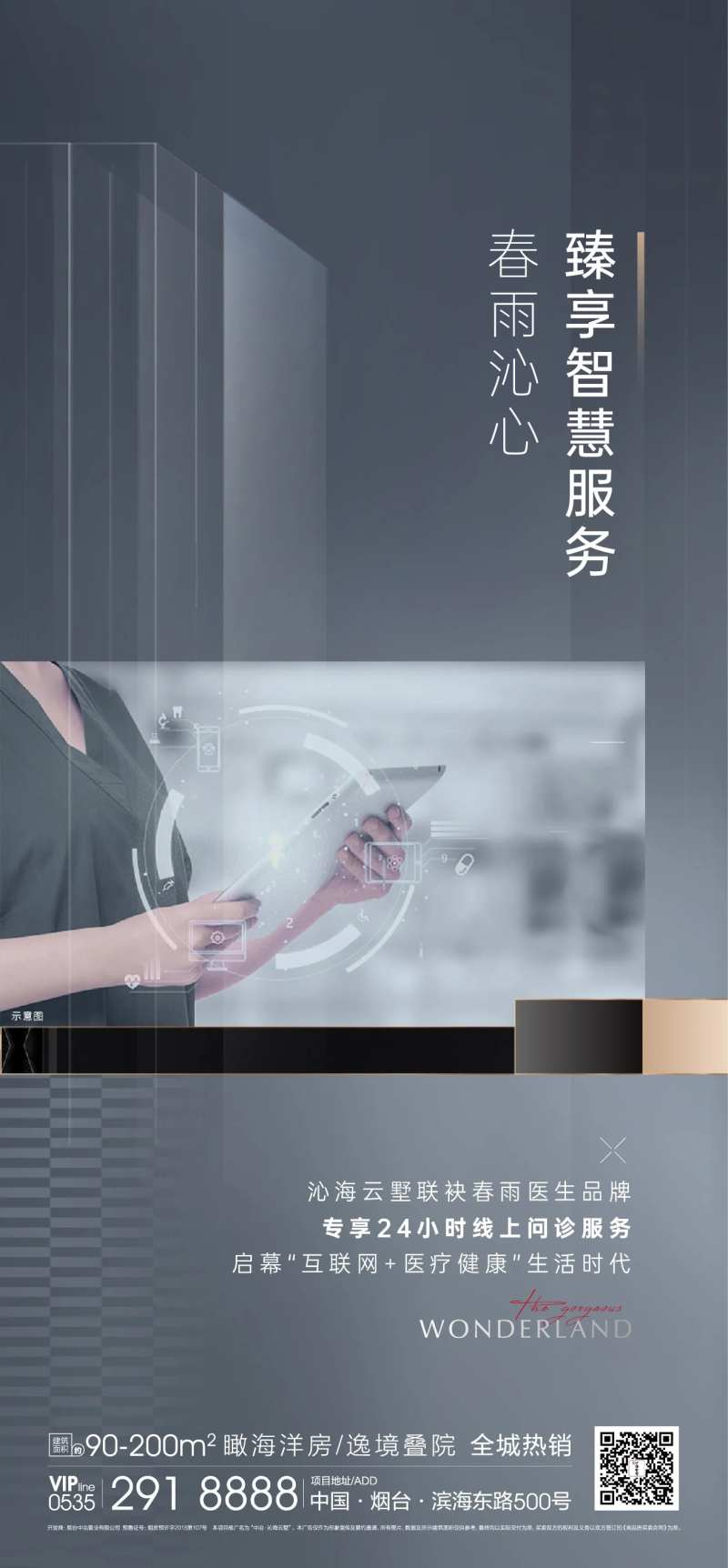 智能服务海报-采灵感-cailinggan.com