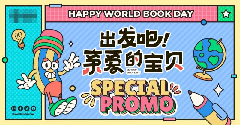 出发吧亲爱的宝贝活动展板-采灵感-cailinggan.com